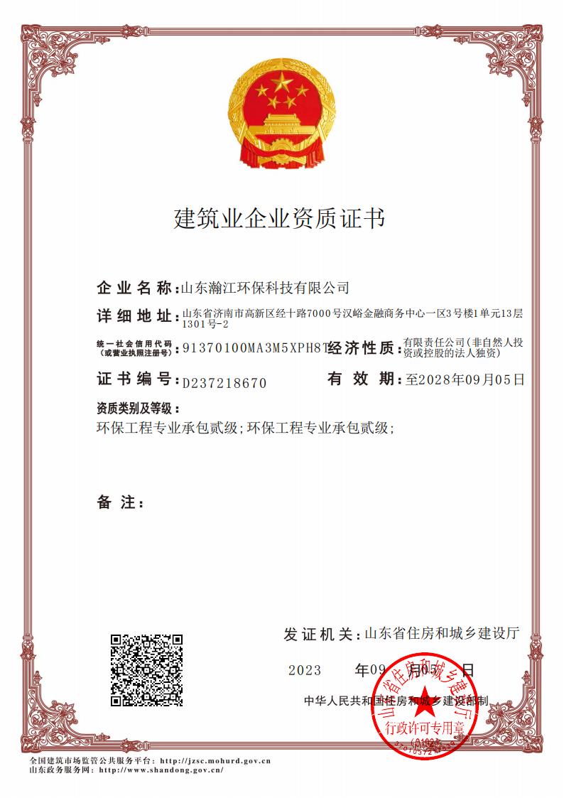 建筑業(yè)企業(yè)資質(zhì)證書(shū)二級2023.9.8_00.jpg